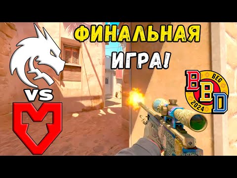 Видео: ГРАНД ФИНАЛ! Spirit vs MOUZ - ХАЙЛАЙТЫ - BetBoom Dacha Belgrade | CS2