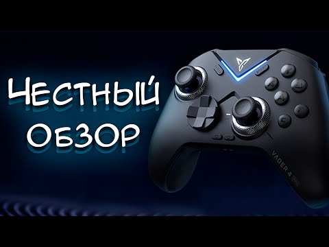 Видео: Vader 4 pro Самый честный обзор