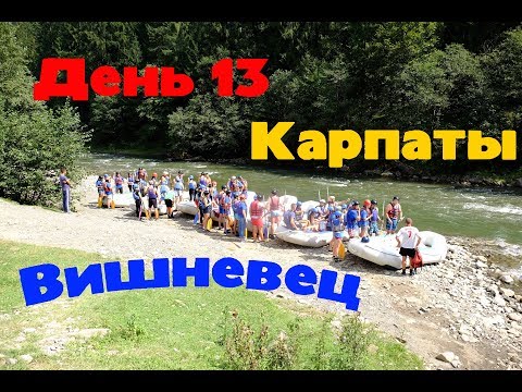 Видео: Карпаты: День 13 / Дземброня / Тернополь / Вишневец
