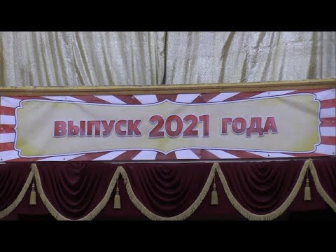 Видео: Выпускной ГУЦЭИ / Цирк - 1 отд. (02.06.2021) FHD