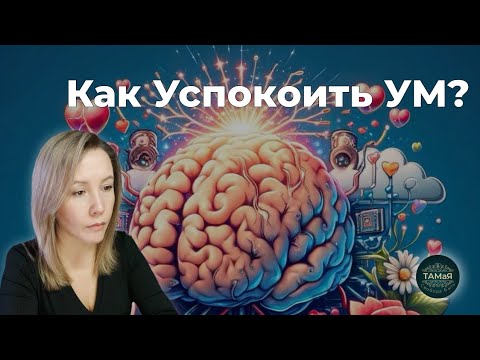 Видео: 🕉Как ОСОЗНАННО ПРОЖИВАТЬ Негативные Состояния Ума