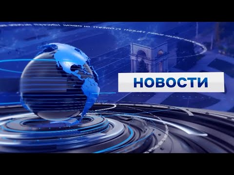 Видео: НОВОСТИ://Роберта Метсола в Кишиневе.Ультиматум Лукойлу.Премьера в театре Чехова//07.11.2025