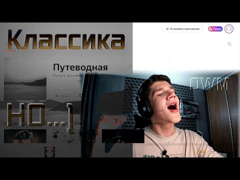 Видео: РЕАКЦИЯ на Путеводная - Miyagi & Эндшпиль! Классика нарушенная Энди))