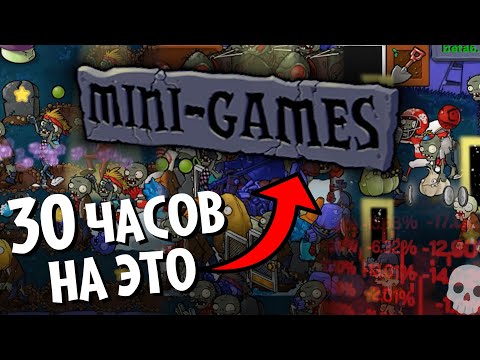 Видео: Эти 20 уровней я проходил 30 ЧАСОВ | Plants vs. Zombies: Brutal EX - ФИНАЛ!