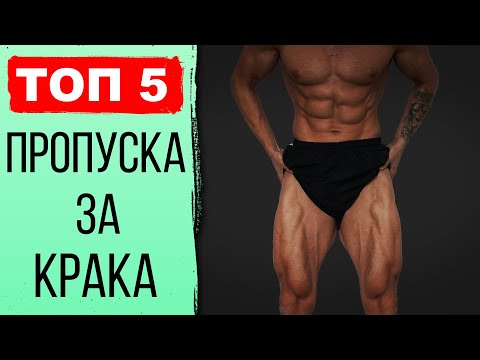 Видео: Упражнения за КРАКА, които трябва да добавиш (със собствено тегло) - Тренировка в домашни условия