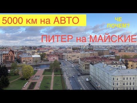 Видео: В Питер на МАШИНЕ SKODA