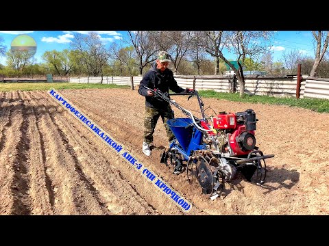 Видео: Посадка картофеля модернизированной картофелесажалкой АПК-3 (ЧП Крючков) 22.04.2020