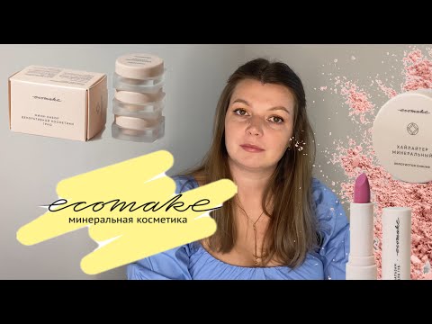Видео: Как сделать из лица сухофрукт. Макияж пудрами ecomake.