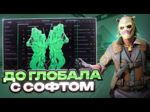 Видео: 🌸 ПОЧЕМУ ВСЕ НЕ ЛЮБЯТ ЧИТЕРОВ // ДО ГЛОБАЛА С СОФТОМ В КС 2 🌸