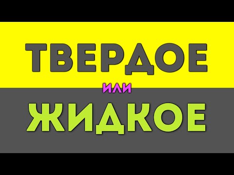 Видео: ВЫ ОБЯЗАНЫ ЗНАТЬ ОТВЕТЫ НА ЭТИ ВОПРОСЫ Тест на эрудированность
