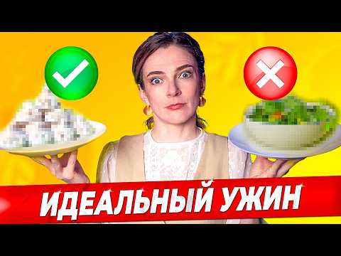 Видео: ИДЕАЛЬНЫЙ УЖИН НА КАЖДЫЙ ДЕНЬ! *спойлер* Такой ужин вы не захотите отдать врагу!