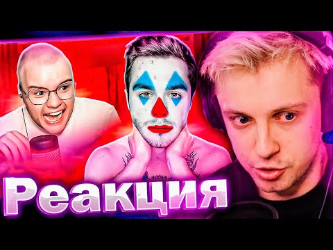 Видео: СТИНТ СМОТРИТ: МАРАЗМА СТРИМ КАШИ И АРТЕМА ГРАФА - КЛОУНАДА!