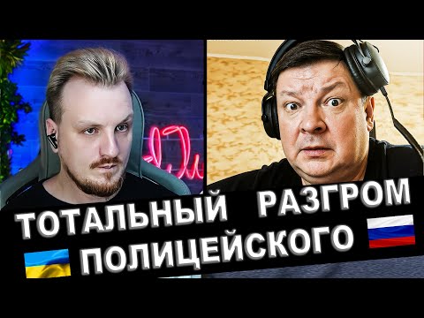 Видео: ❗️ШОК ❗️ПОЛИЦЕЙСКИЙ ИЗ РФ НЕ ЗНАЕТ ЗАКОНОВ