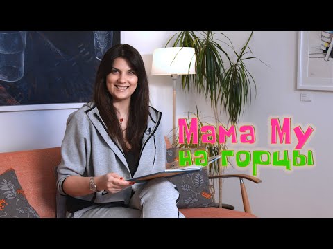 Видео: Казка "Мама Му на горцы" Юі Вісландэр па-беларуску. Шведскія казкі беларускім дзеткам