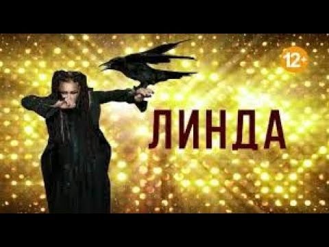 Видео: Линда - Никому я тебя не отдам Концерт