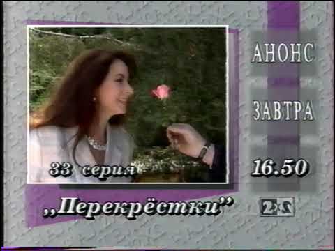 Видео: Анонсы, программа передач, фрагмент 1000 одна ночь [2х2] (14 марта 1996)