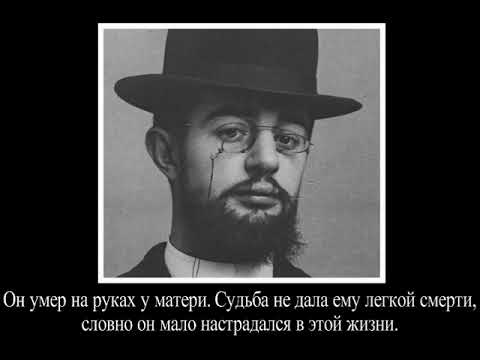 Видео: У грехов длинные тени. Анри Тулуз-Лотрек