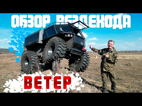 Видео: Вездеход Ветер. Забираемся на лёд!