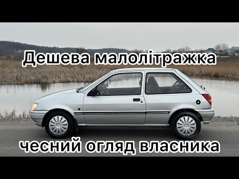 Видео: Чесний огляд Ford Fiesta MK3, від власника