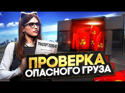 Видео: ПРОВЕРЯЮ ТРАНСПОРТНЫЕ НАКЛАДНЫЕ из НОВОГО ОБНОВЛЕНИЯ В GTA 5 RP