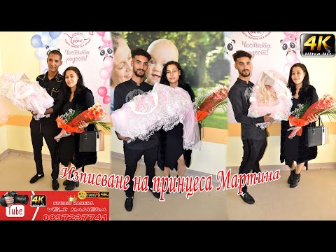 Видео: Изписване на принцеса Мартина  29.10.2025