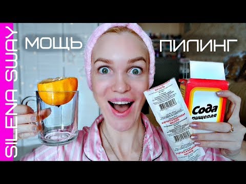 Видео: МОЩНЫЙ пилинг с аспирином! Мгновенный лифтинг эффект!   #SilenaSway_Силена Вселенная