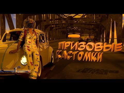 Видео: 🔥ИГРАЕМ ТОП ПРИЗВОВЫЕ КАСТОМКИ ПАБГ🔥 СТРИМ ПАБГ МОБАИЛ ОБНОВЛЕНИЕ PUBG MOBILE  #калинкапабг