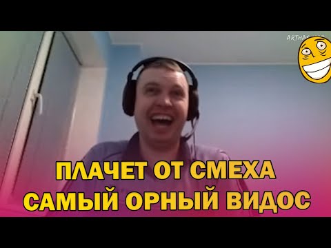 Видео: ПАПИЧ ОРЕТ ДО СЛЕЗ! ПАПИЧ И РОСТОВСКИЙ ФЕНИКС/ ПАПИЧ СМОТРИТ ВИДОСЫ