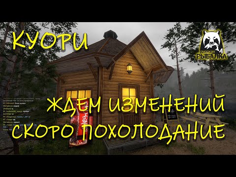 Видео: Русская рыбалка 4. рр4. Куори. Рыбалка перед сменой погоды.