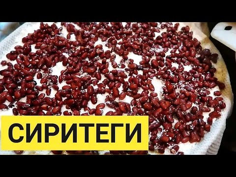 Видео: Корейский хлеб СИРИТЕГИ. Как приготовить?