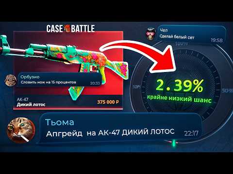 Видео: ВЫПОЛНЯЮ ЗАДАНИЯ ПОДПИСЧИКОВ на CASE-BATTLE ! Апгрейд на Дикий Лотос, позвони ютуберу, ножи на 15%