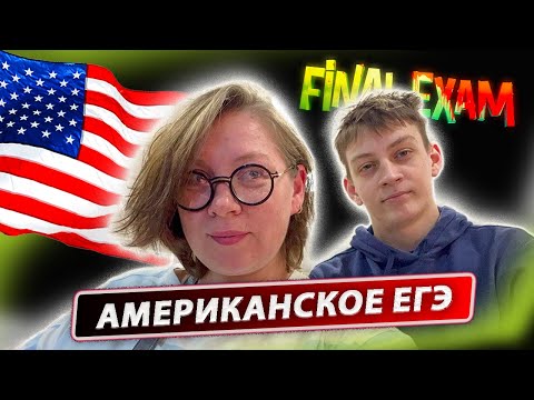 Видео: Экзамен в #американскаяшкола /конфеты к #хэллоуин /магазины