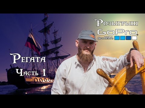 Видео: ДЕЙСТВУЮЩИЙ СТАРИННЫЙ ПАРУСНИК ПЕТРА 1. КАК БОРОТЬСЯ С МОРСКОЙ БОЛЕЗНЬЮ. ПО МОРЮ ПОД ПАРУСАМИ #1