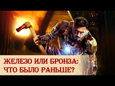 Видео: История открытия первых металлов