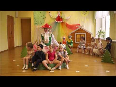 Видео: Грибок теремок