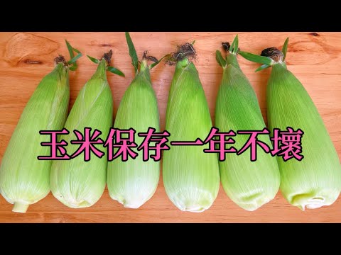 Видео: Кукурузу консервируют, кто-то ее варит, кто-то сразу в холодильник кладет, это не правильно,