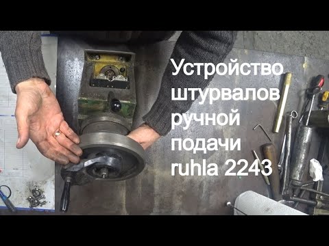 Видео: ruhla 2243: Детальный разбор механизма ручной вертикальной подачи
