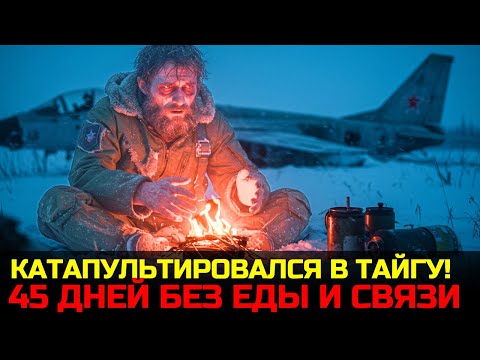 Видео: 45 ДНЕЙ ОДИН В СИБИРСКОЙ ТАЙГЕ: Я ПИЛ ТАЛЫЙ СНЕГ И ЕЛ КОРУ, ЧТОБЫ НЕ УМЕРЕТЬ ПОСЛЕ КРУШЕНИЯ