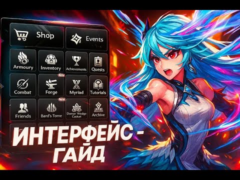 Видео: Duet Night Abyss - ИНТЕРФЕЙС - ГАЙД. КУДА ЖМАТЬ?
