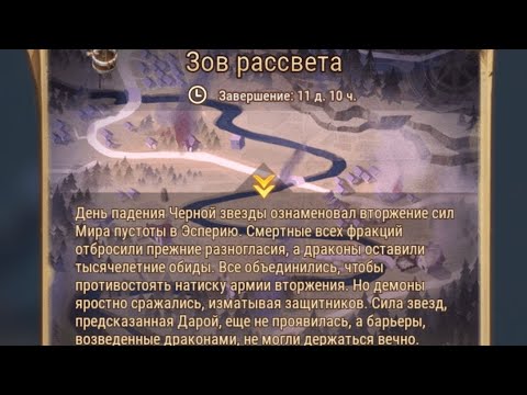 Видео: Afk Arena: Зов Рассвета.