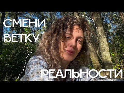 Видео: Как Убрать Старое Окружение из Жизни