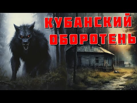 Видео: Жуткая история  из села начала 90ых.Страшные истории на ночь. Страшилки на ночь. Ужасы. Оборотни.