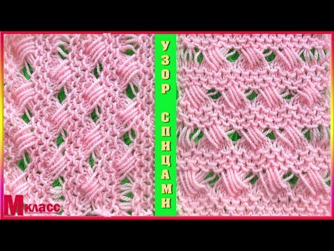 Видео: ОРИГИНАЛЬНЫЙ УЗОР из вытянутых петель - подробное описание