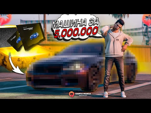Видео: САМАЯ ДОРОГАЯ машина из САМОГО ДЕШЕВОГО кейса... КАК?!  (Santa Maria RP)