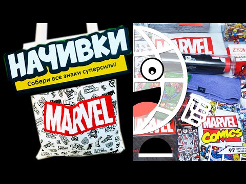 Видео: НАЧИВКИ! Купил всех Мстителей в Пятёрочке