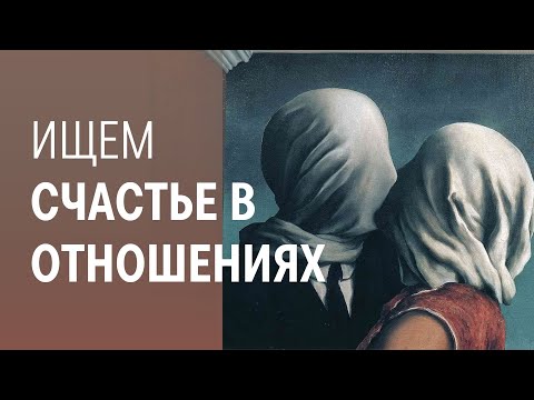Видео: Cчастливые отношения? Смотря как посмотреть.  19 день проясняю реальность