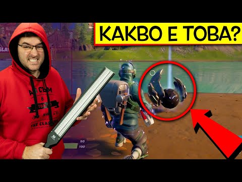 Видео: Може ли да ми кажете - КАКВО Е ТОВА ЧУДО? - Бях близо до Victory ROYALE