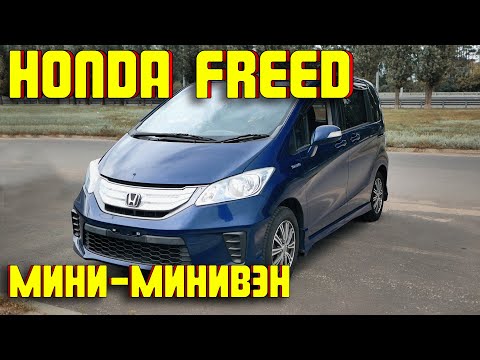 Видео: Japaнутые | Honda Freed