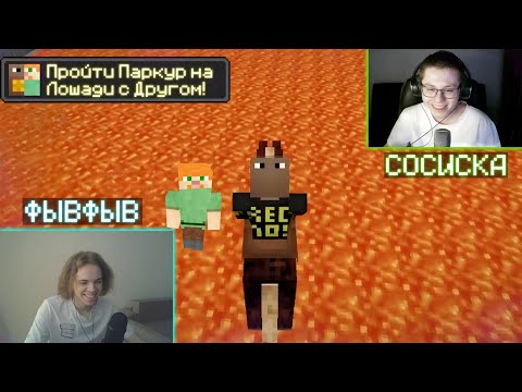 Видео: ФЫВФЫВ и СОСИСКА ПРОХОДЯТ КАРТУ С ИСПЫТАНИЯМИ ОТ ПОДПИСЧИКОВ! 😱