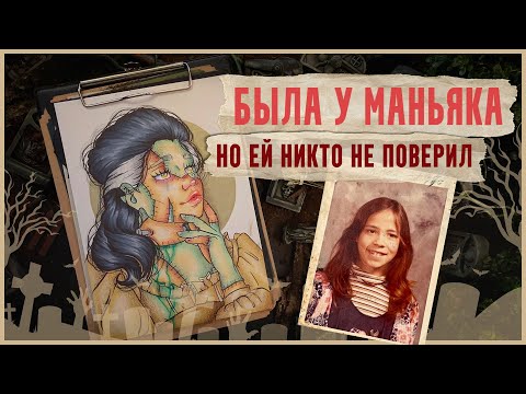 Видео: Маньяк Бобби Джо Лонг / Дело Лизы Маквей / Хэллоуин арт